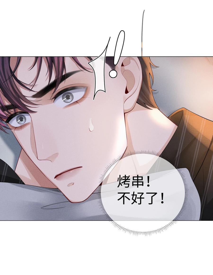 总裁的百万剧本 028 穷小子张臣扉 第4页