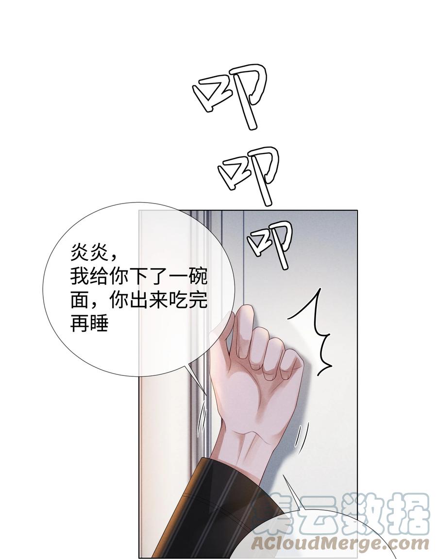总裁的百万剧本 028 穷小子张臣扉 第5页