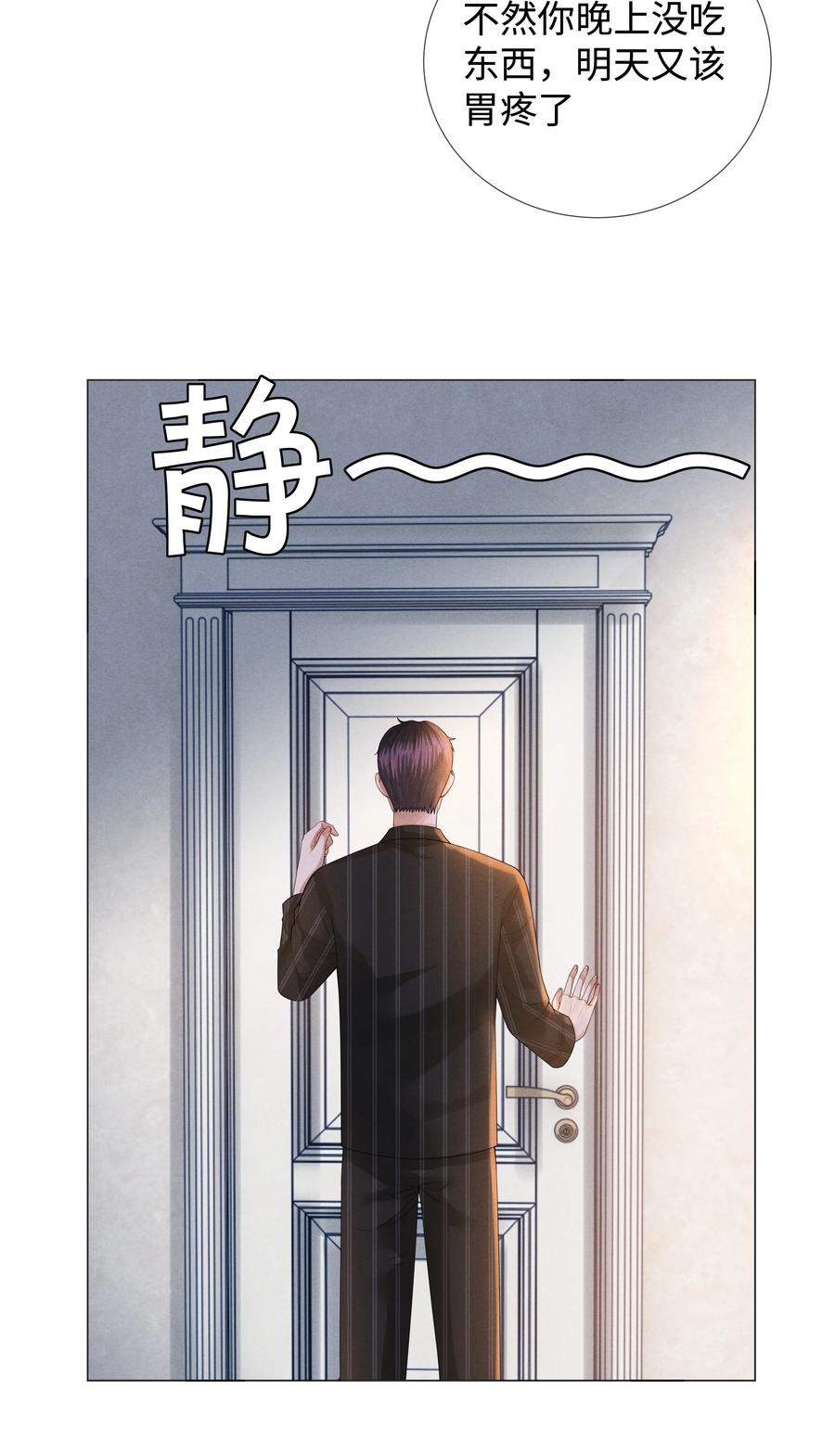 总裁的百万剧本 028 穷小子张臣扉 第6页