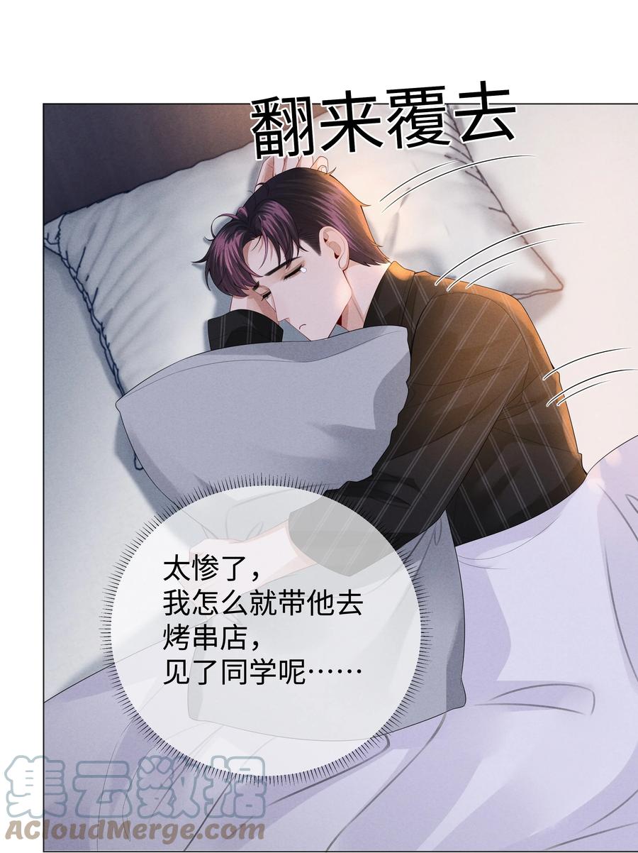 总裁的百万剧本 028 穷小子张臣扉 第3页