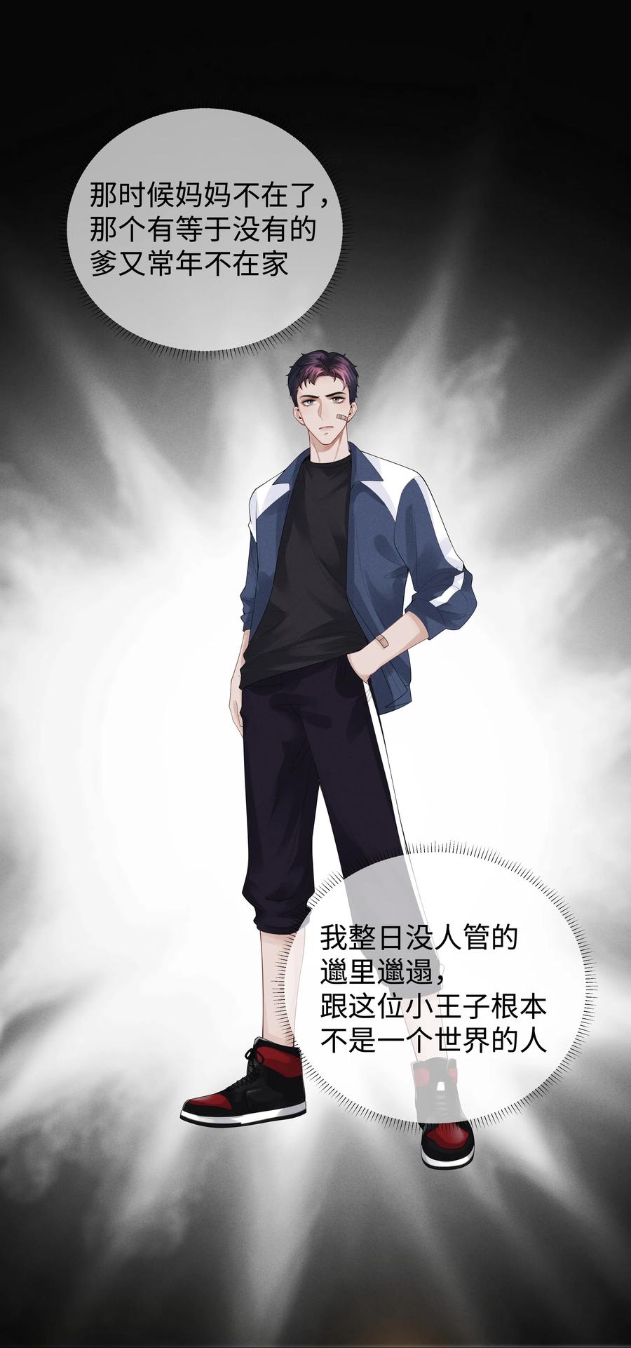 总裁的百万剧本 028 穷小子张臣扉 第24页