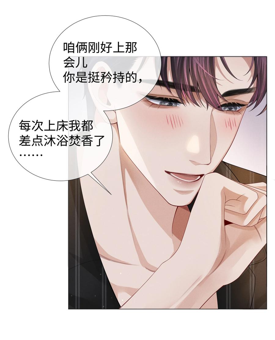 总裁的百万剧本 028 穷小子张臣扉 第14页
