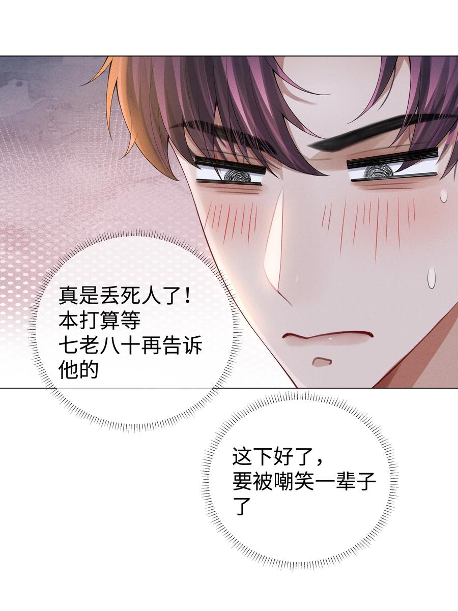 总裁的百万剧本 028 穷小子张臣扉 第30页