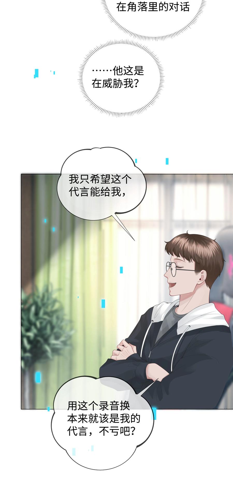 总裁的百万剧本 029 强者为尊的世界 第13页