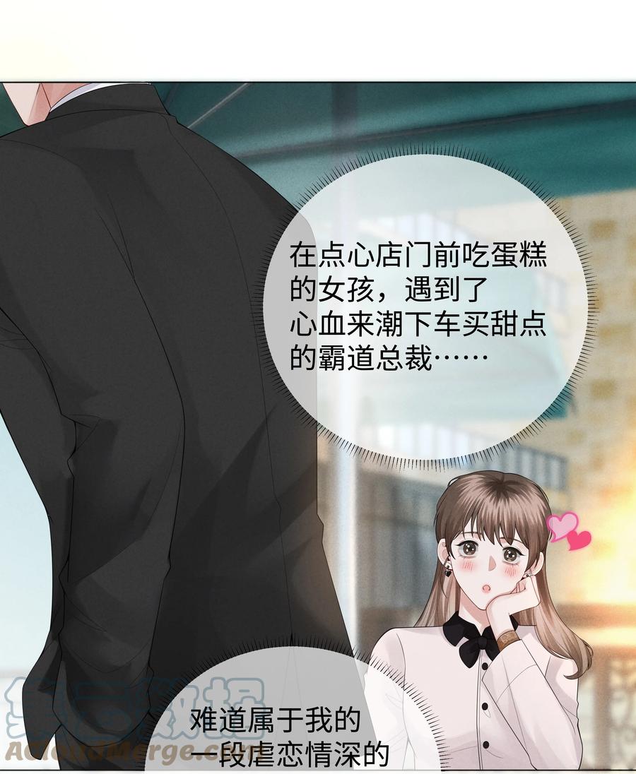 总裁的百万剧本 029 强者为尊的世界 第36页