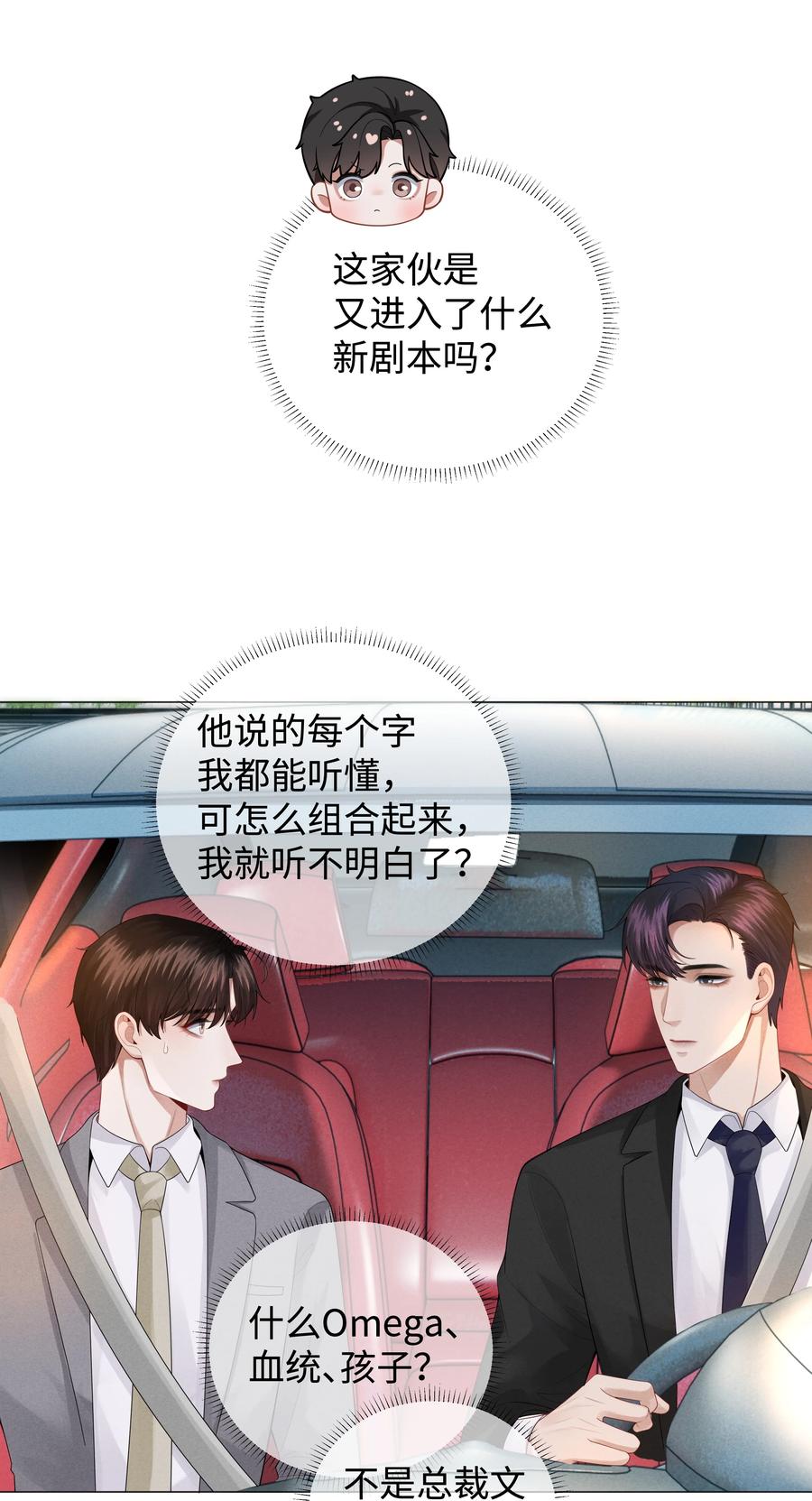 总裁的百万剧本 029 强者为尊的世界 第28页