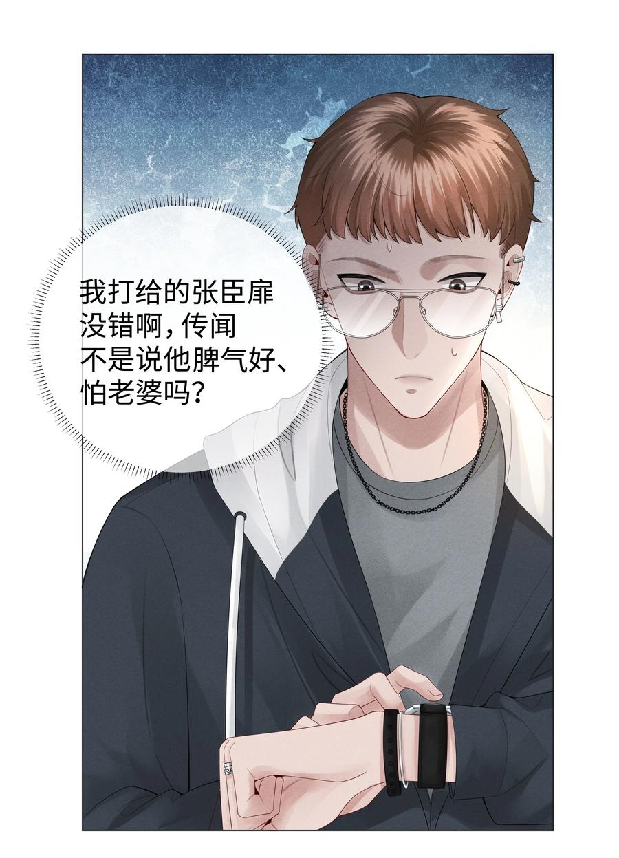 总裁的百万剧本 029 强者为尊的世界 第17页