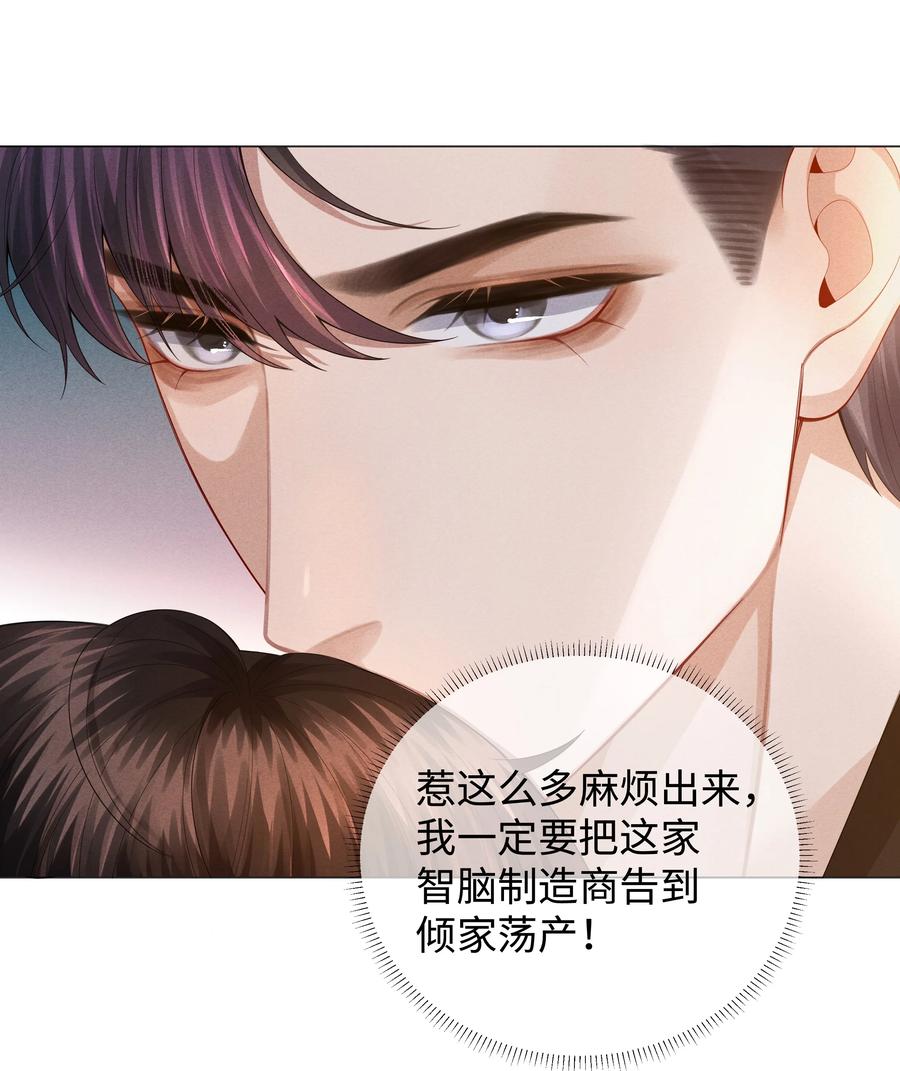 总裁的百万剧本 029 强者为尊的世界 第4页