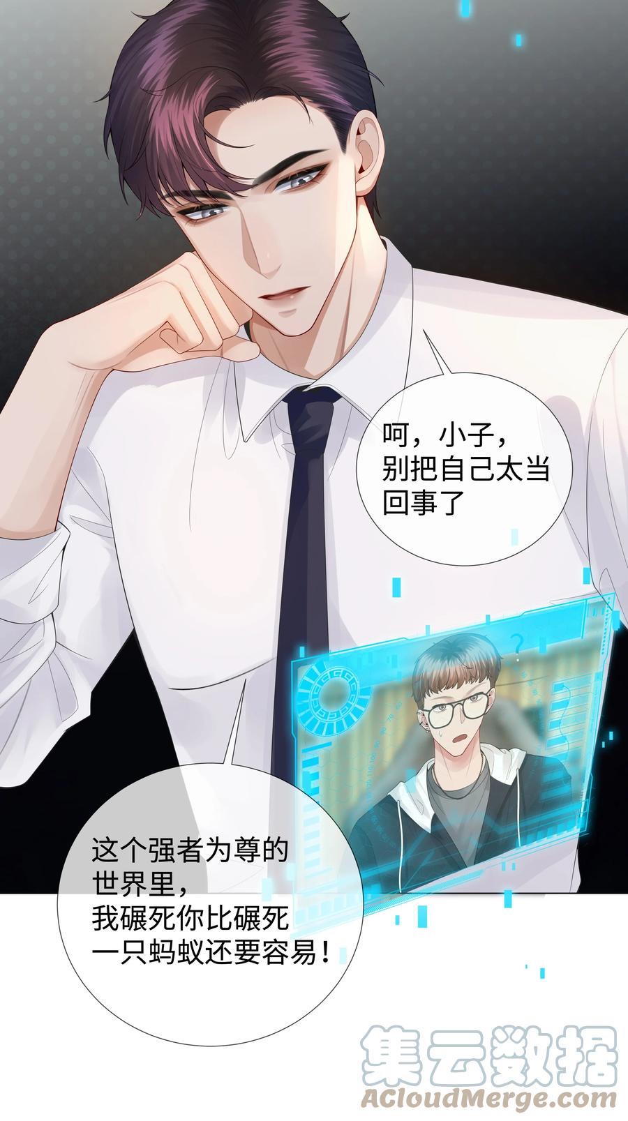 总裁的百万剧本 029 强者为尊的世界 第15页
