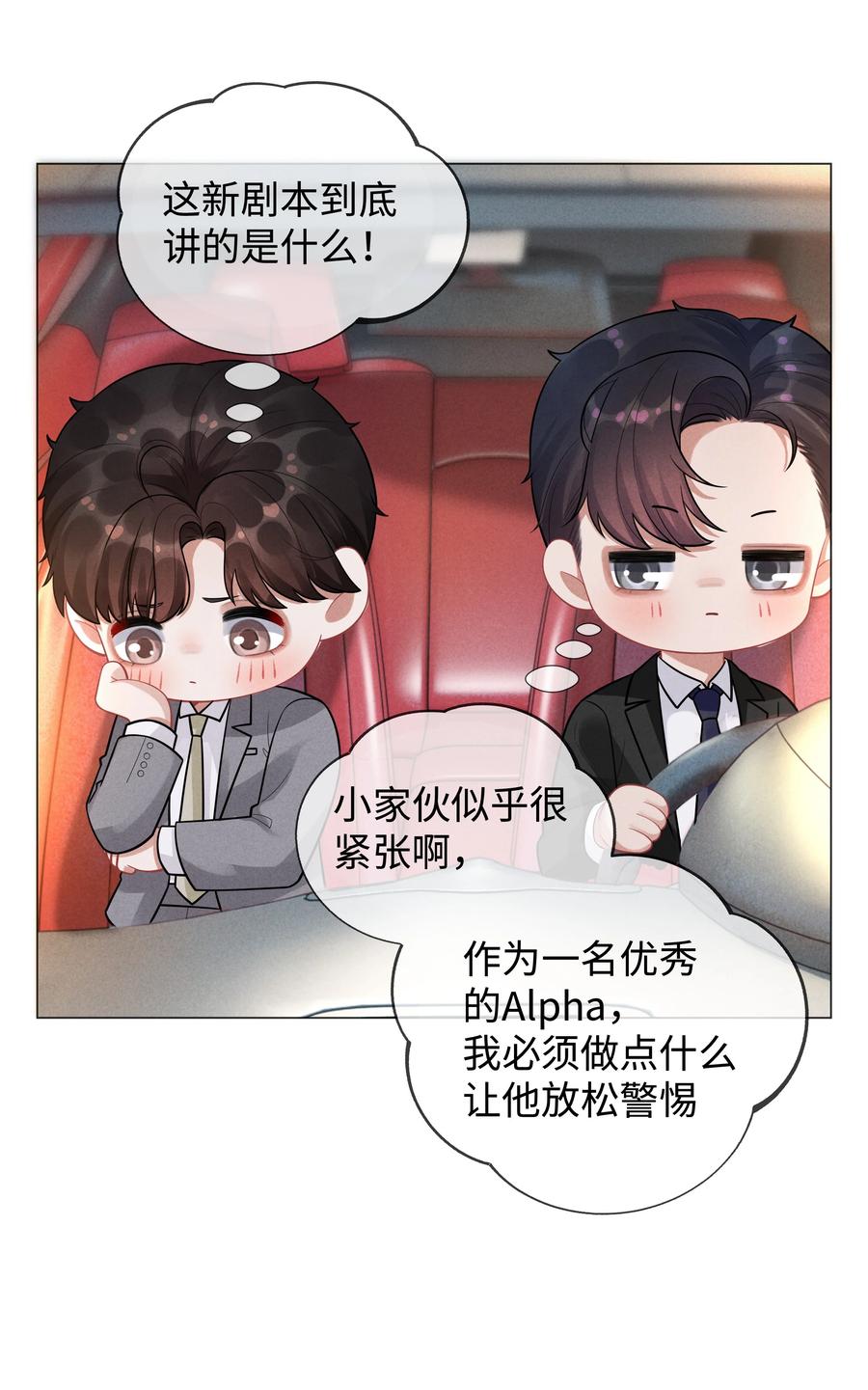 总裁的百万剧本 029 强者为尊的世界 第31页