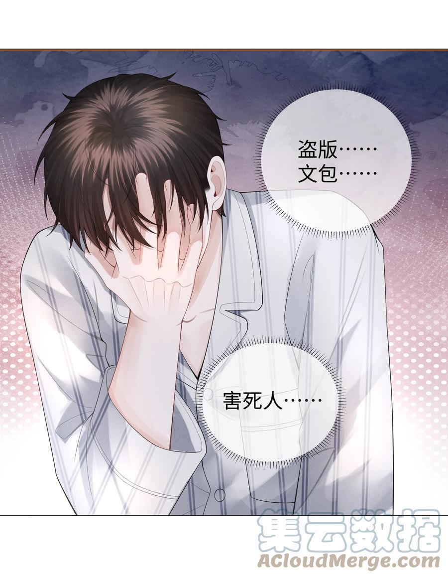总裁的百万剧本 030 盗版文包害死人 第39页