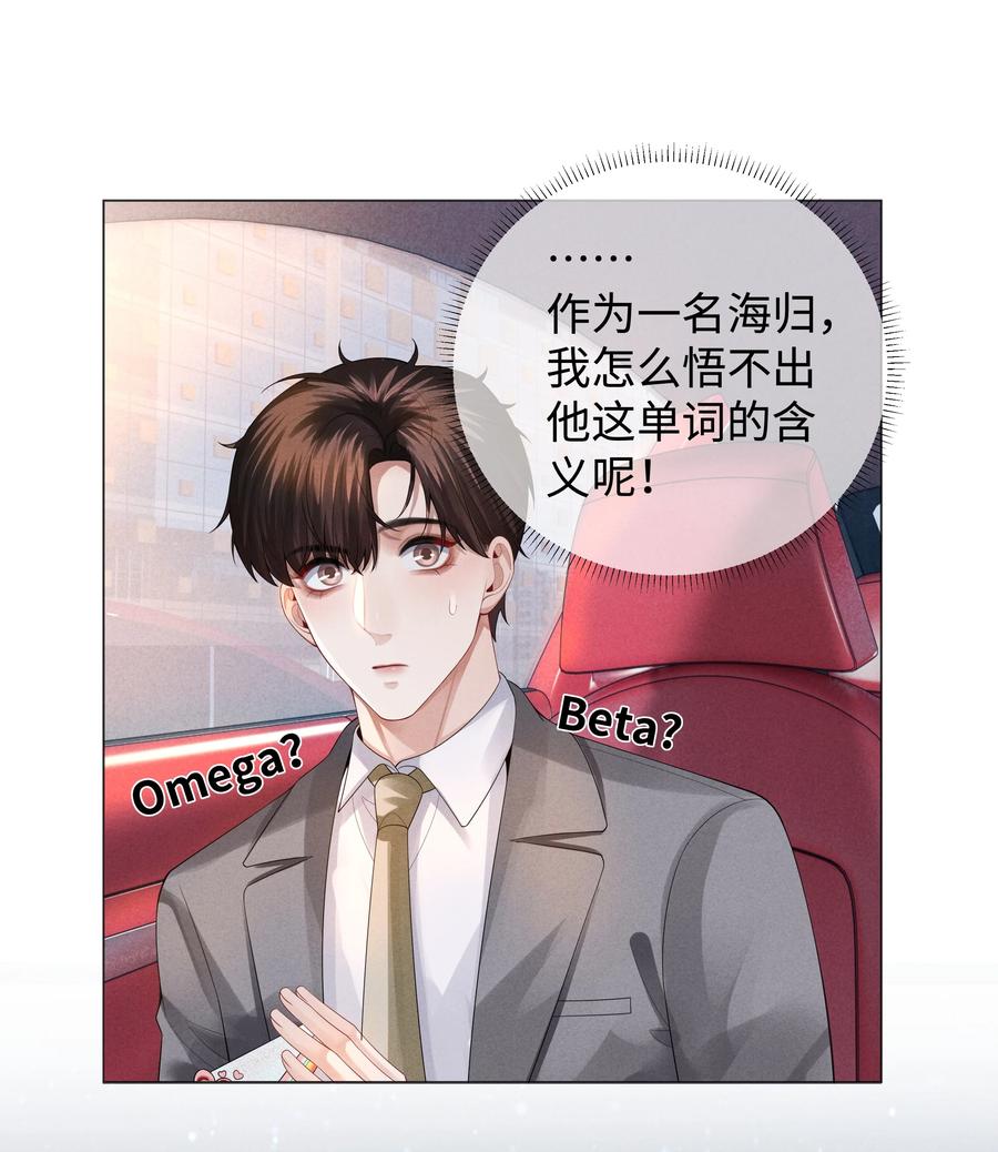总裁的百万剧本 030 盗版文包害死人 第10页