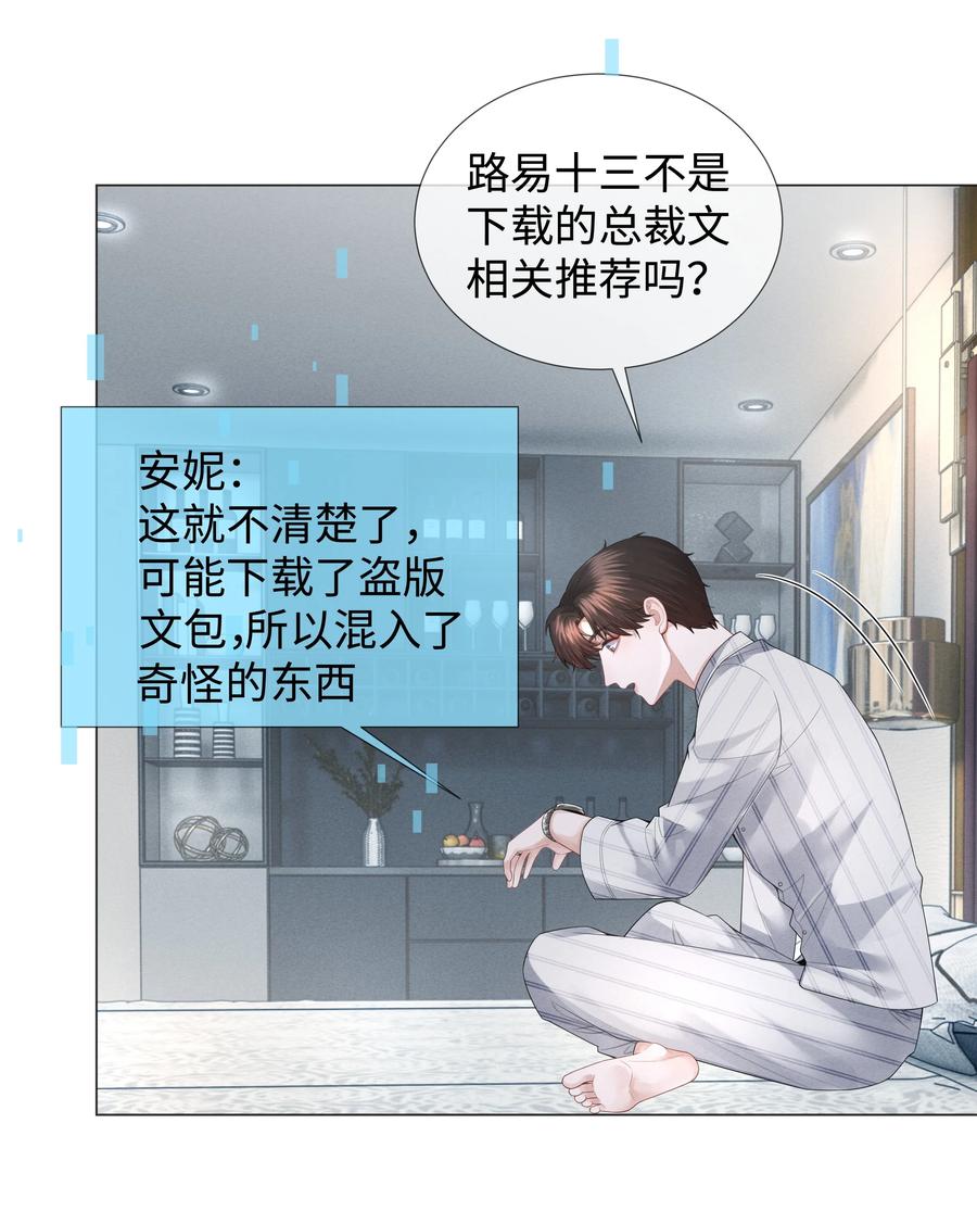 总裁的百万剧本 030 盗版文包害死人 第38页