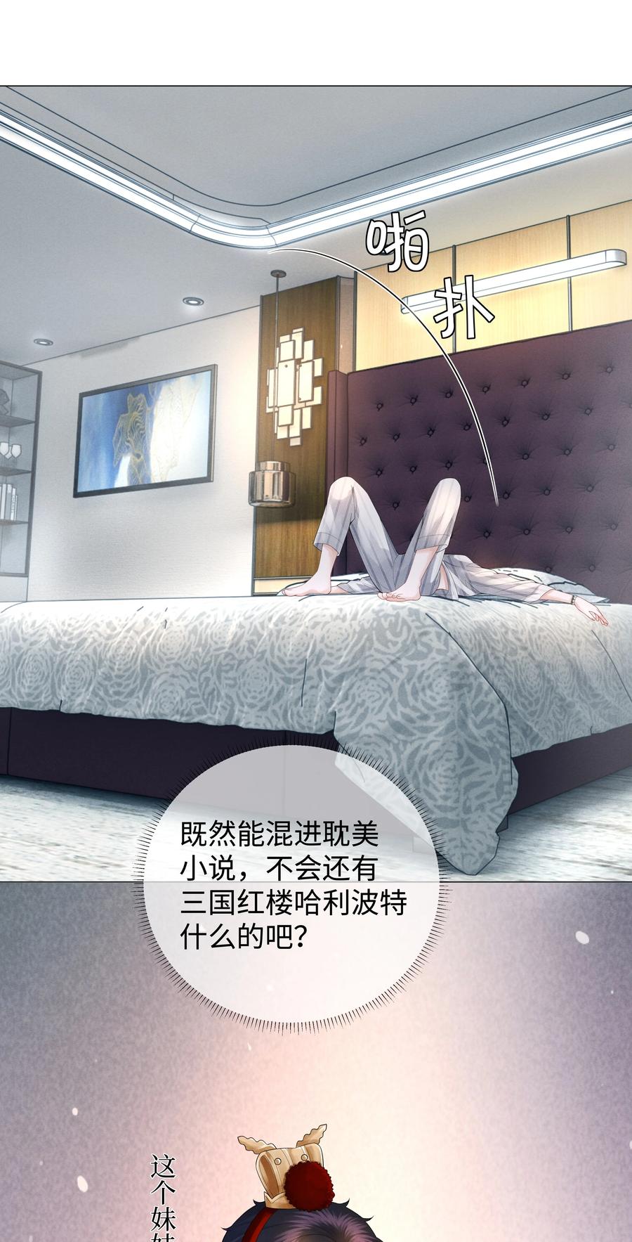 总裁的百万剧本 030 盗版文包害死人 第40页