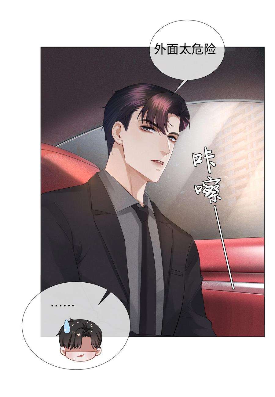 总裁的百万剧本 031 抑制剂是什么 第20页