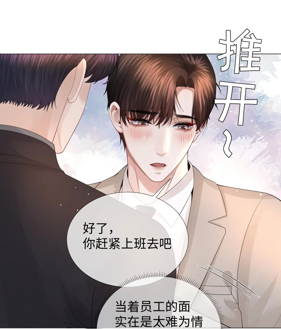总裁的百万剧本 031 抑制剂是什么 第24页