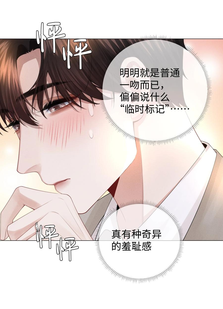 总裁的百万剧本 031 抑制剂是什么 第28页