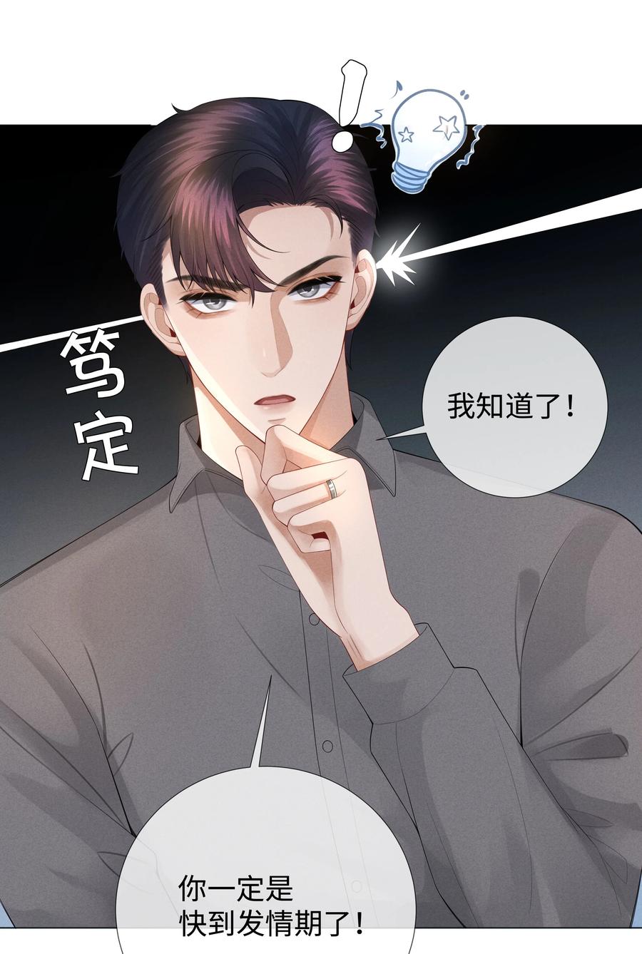 总裁的百万剧本 031 抑制剂是什么 第8页