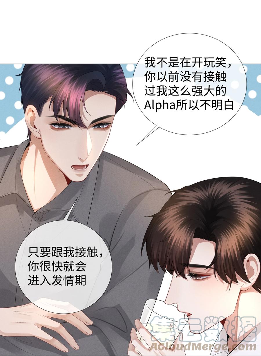 总裁的百万剧本 031 抑制剂是什么 第15页
