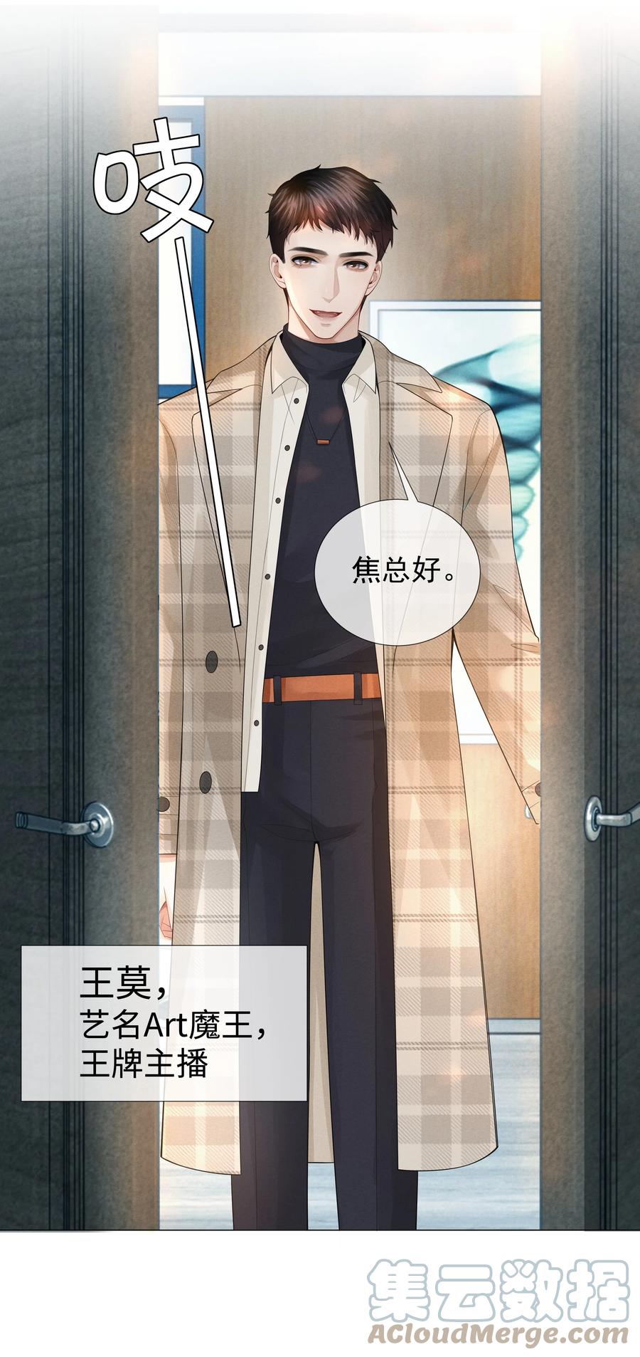 总裁的百万剧本 032 你就是A？ 第9页