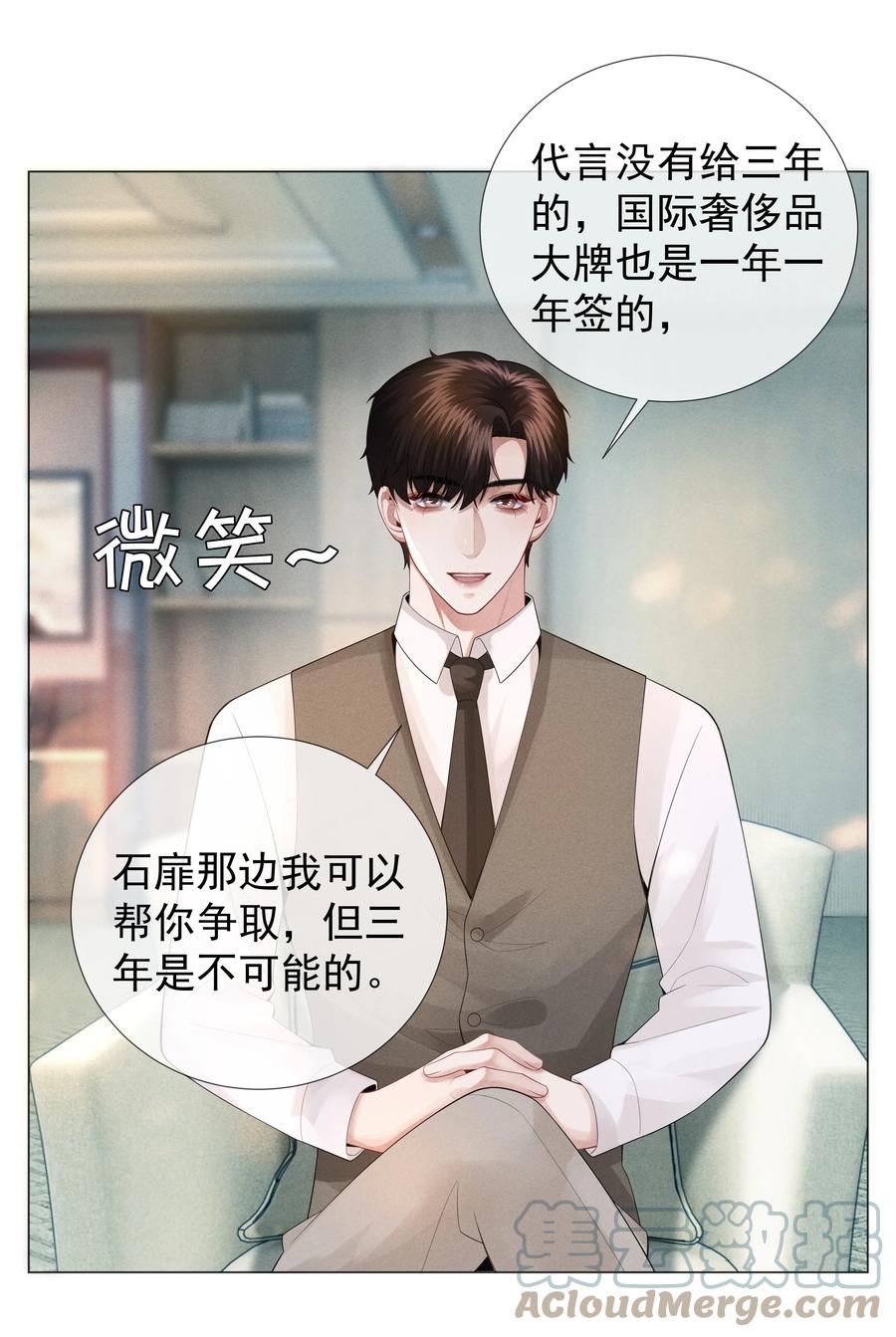 总裁的百万剧本 032 你就是A？ 第21页