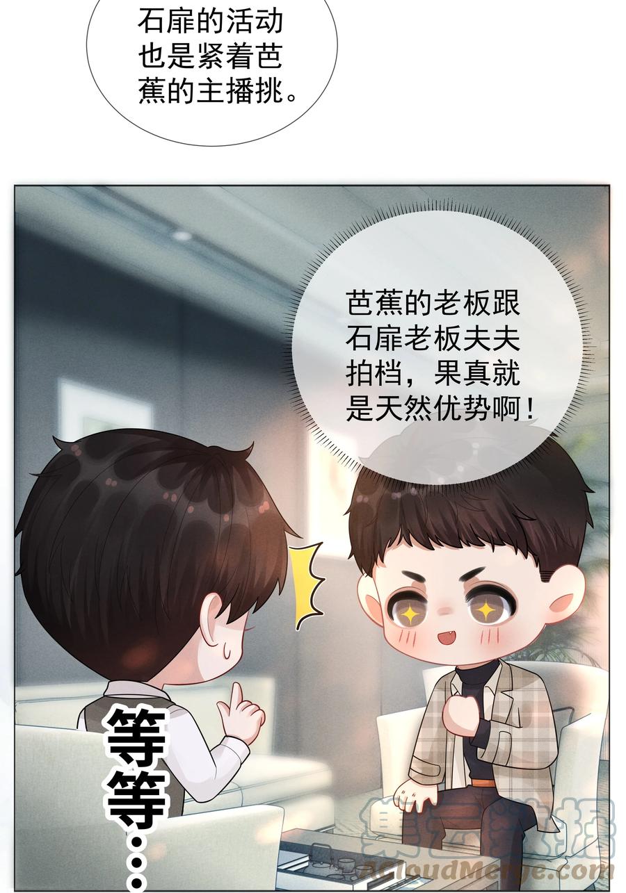 总裁的百万剧本 032 你就是A？ 第27页