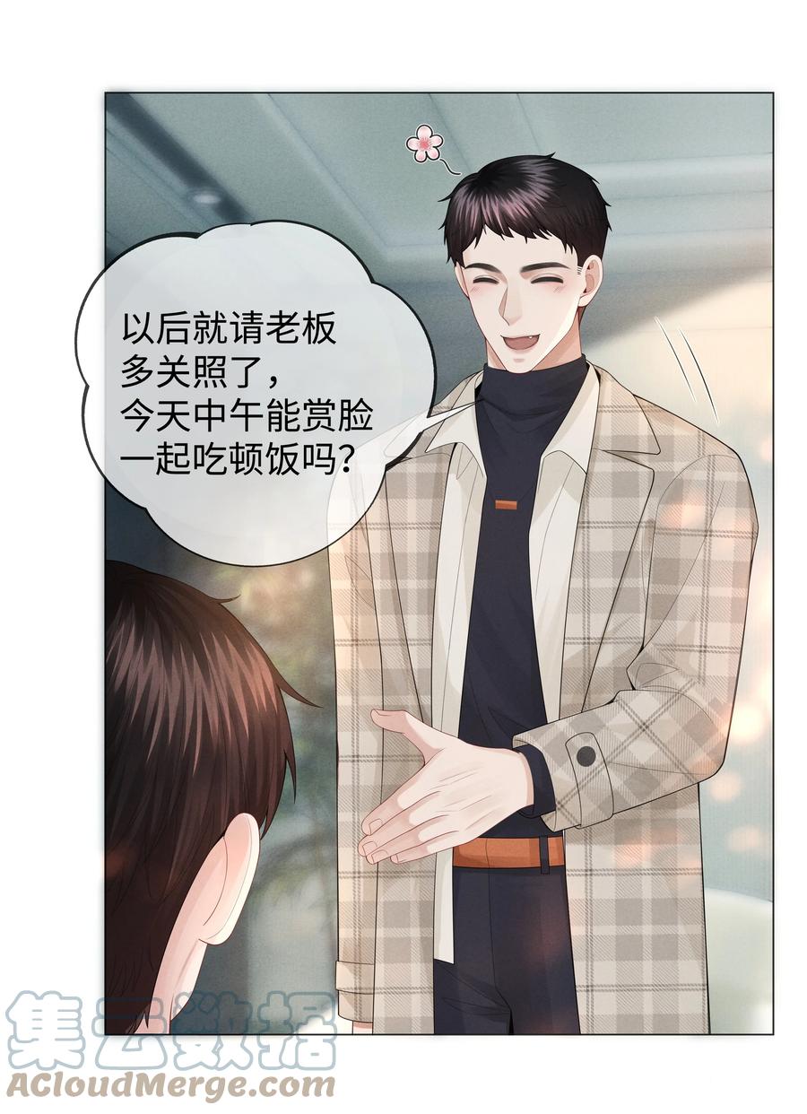 总裁的百万剧本 032 你就是A？ 第29页