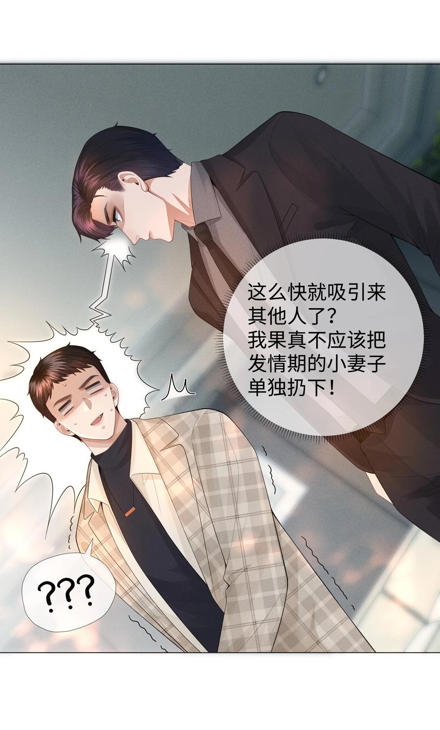 总裁的百万剧本 032 你就是A？ 第32页