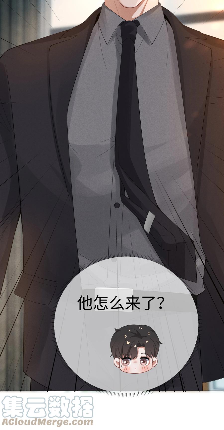 总裁的百万剧本 032 你就是A？ 第31页