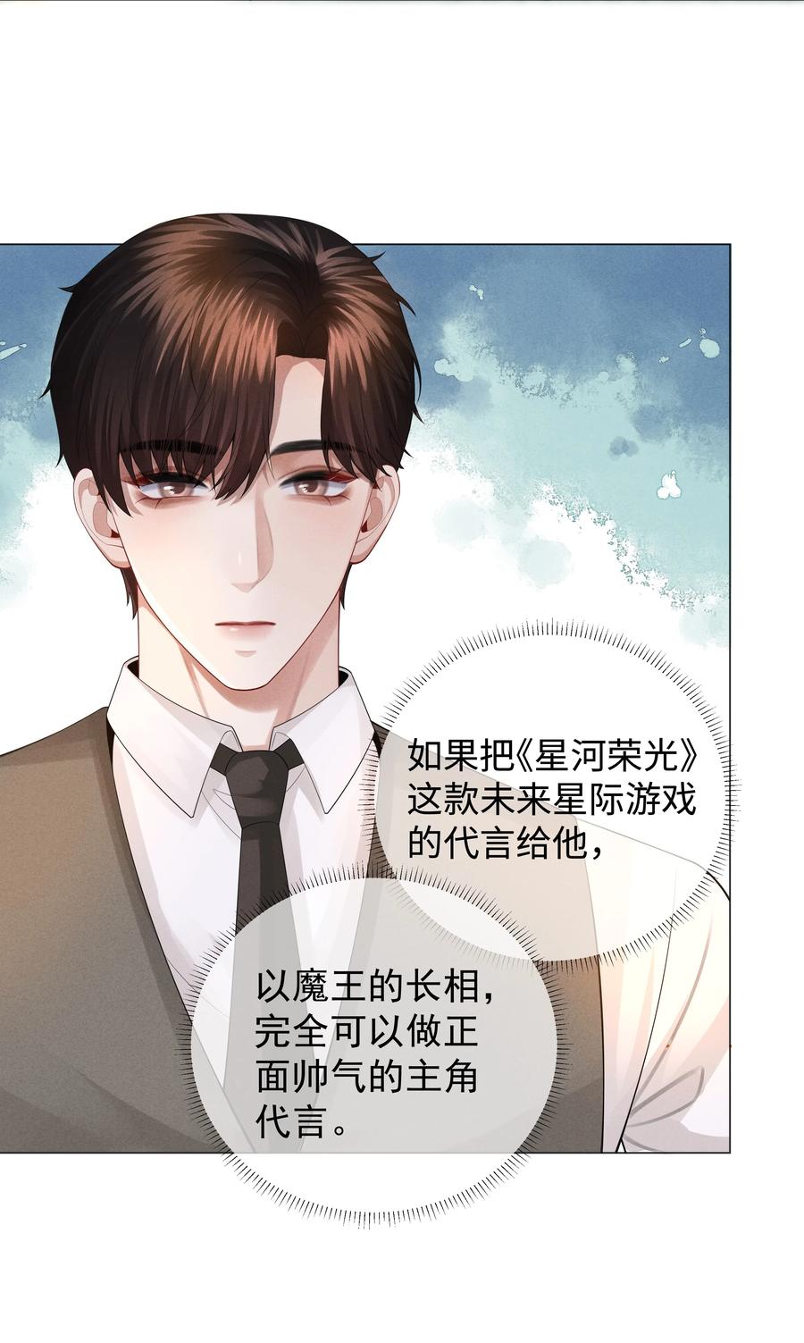 总裁的百万剧本 032 你就是A？ 第16页