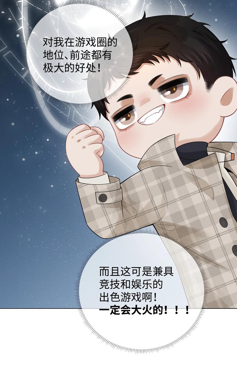 总裁的百万剧本 032 你就是A？ 第20页