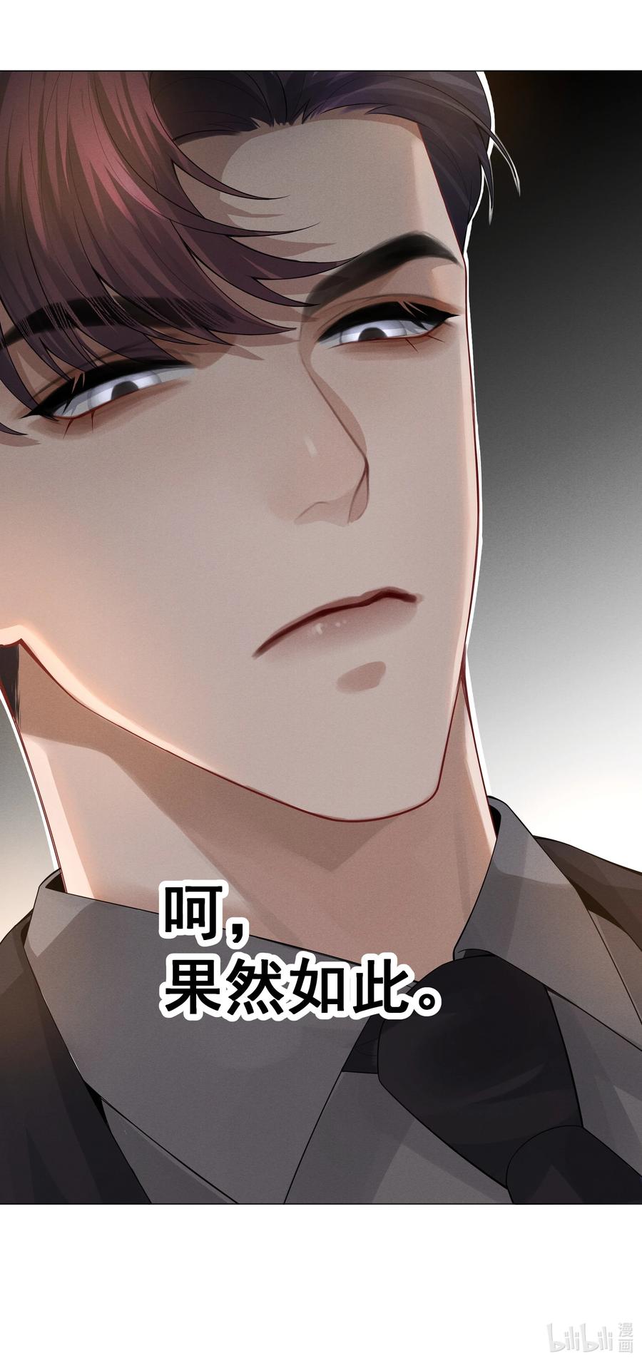 总裁的百万剧本 032 你就是A？ 第36页