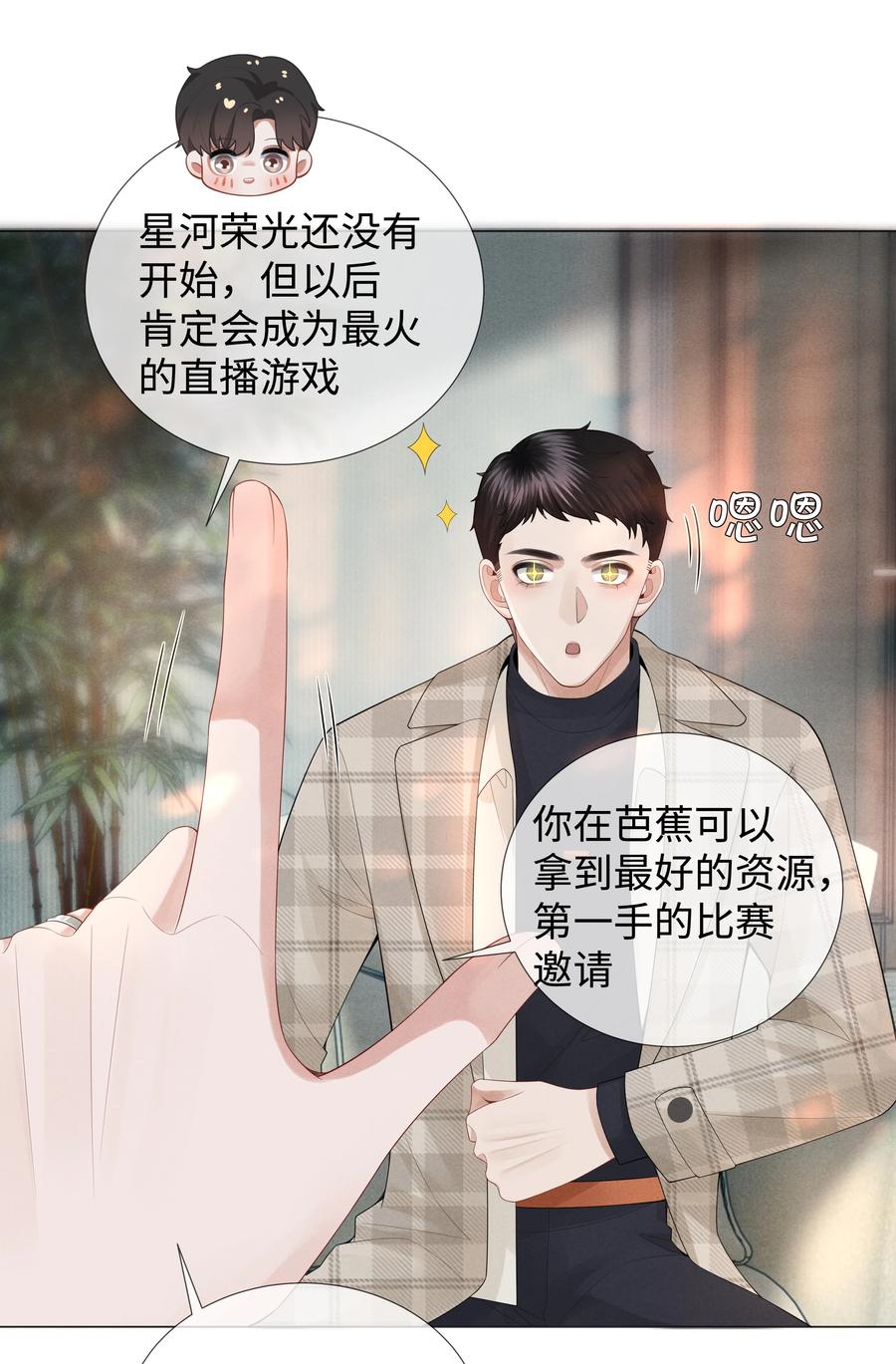 总裁的百万剧本 032 你就是A？ 第26页