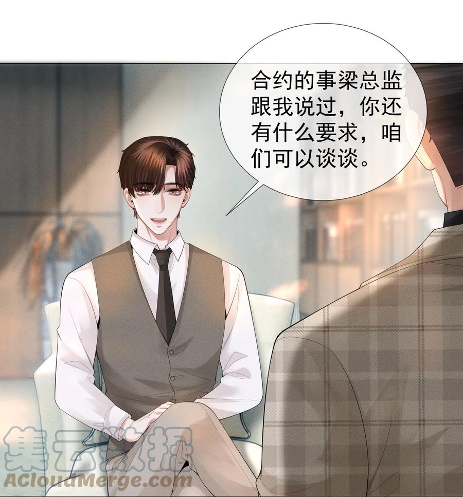 总裁的百万剧本 032 你就是A？ 第13页