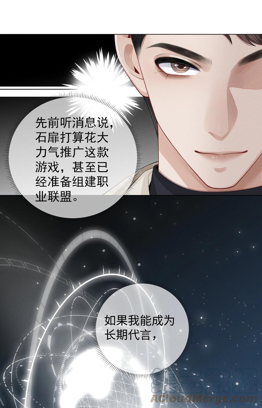 总裁的百万剧本 032 你就是A？ 第19页