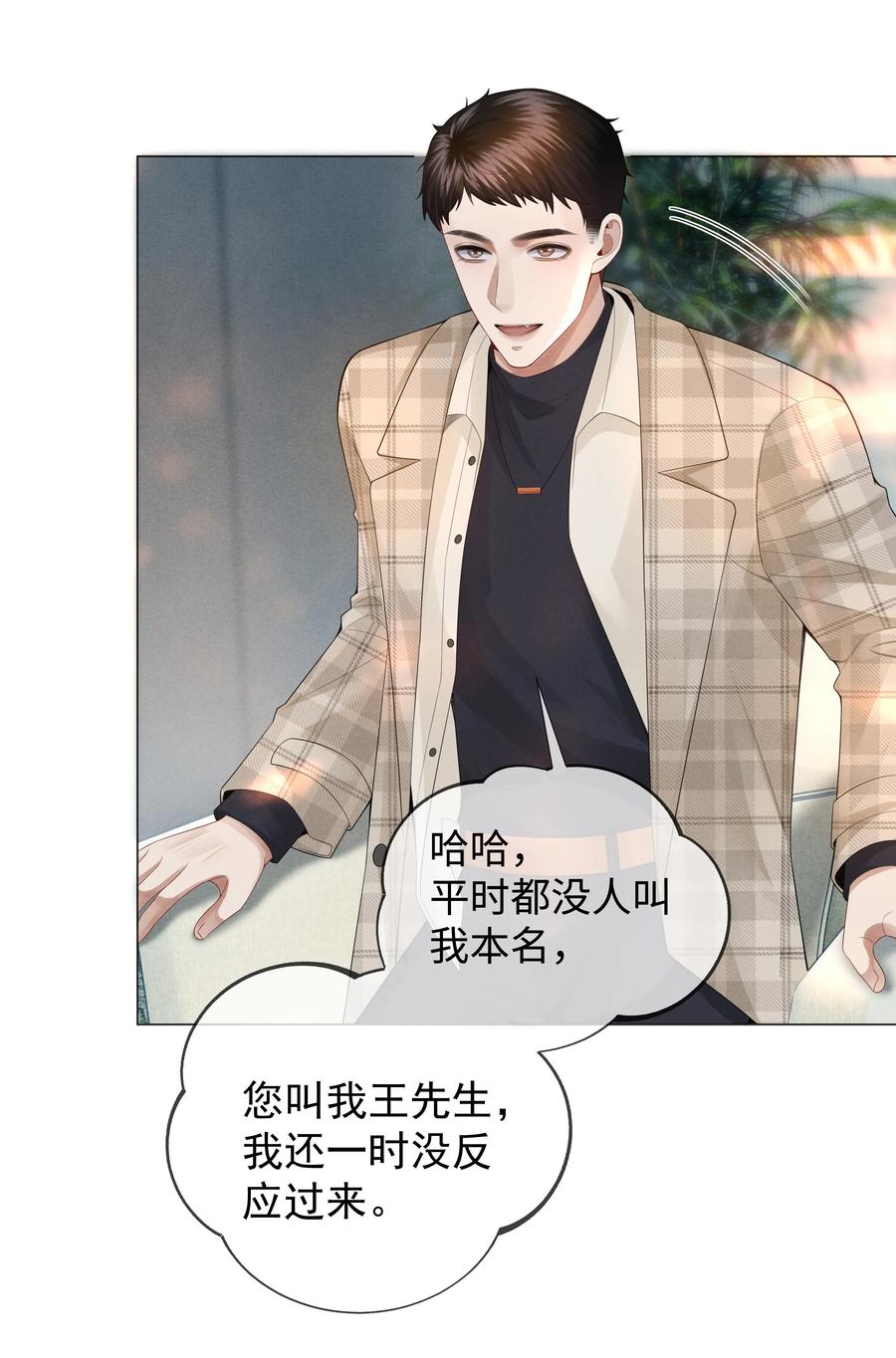 总裁的百万剧本 032 你就是A？ 第12页