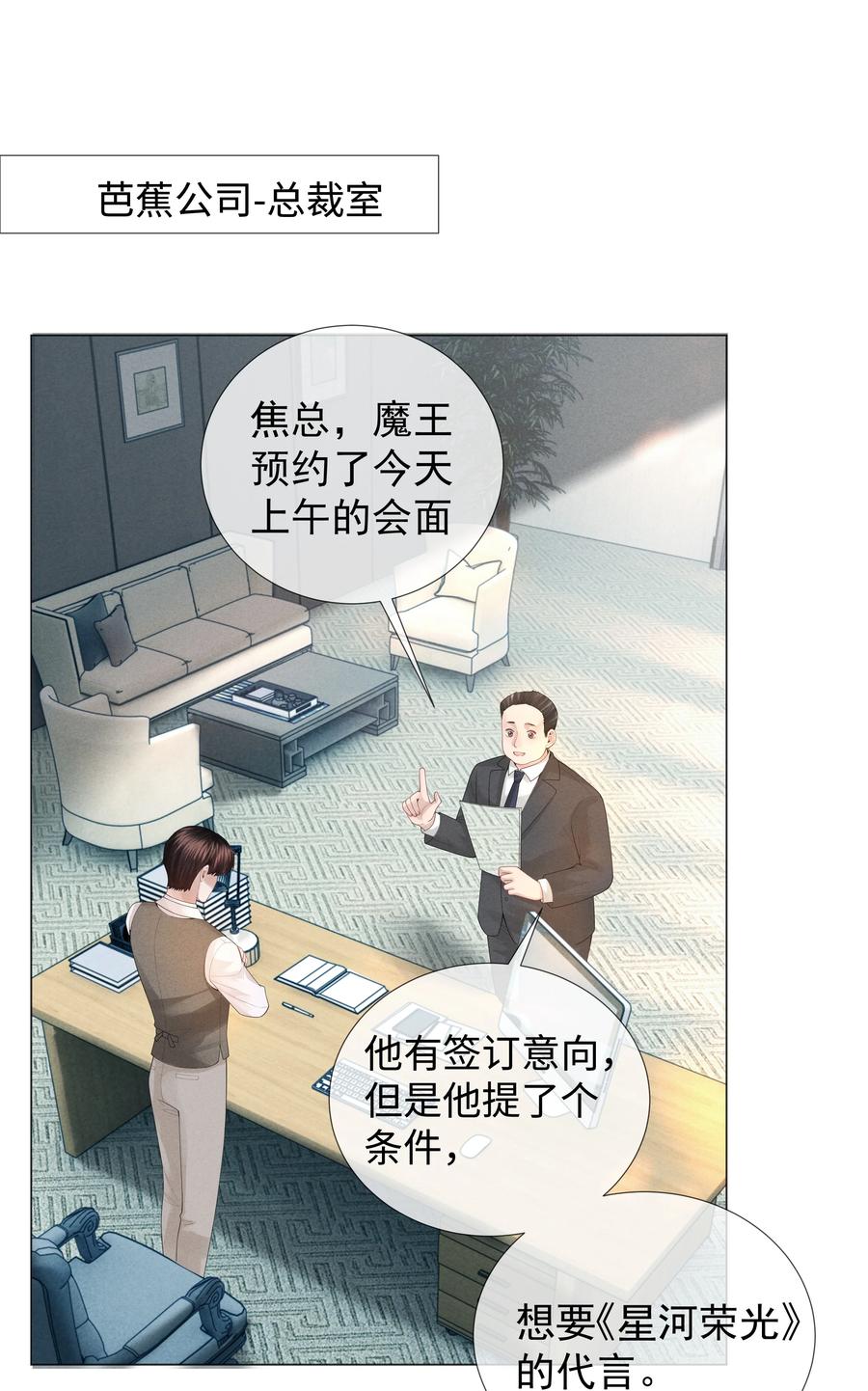 总裁的百万剧本 032 你就是A？ 第2页