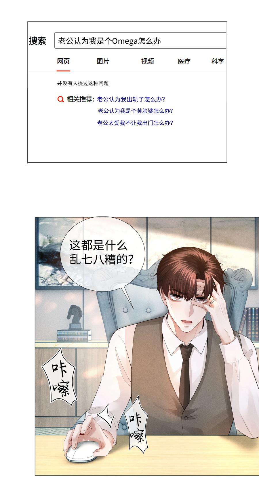 总裁的百万剧本 032 你就是A？ 第6页