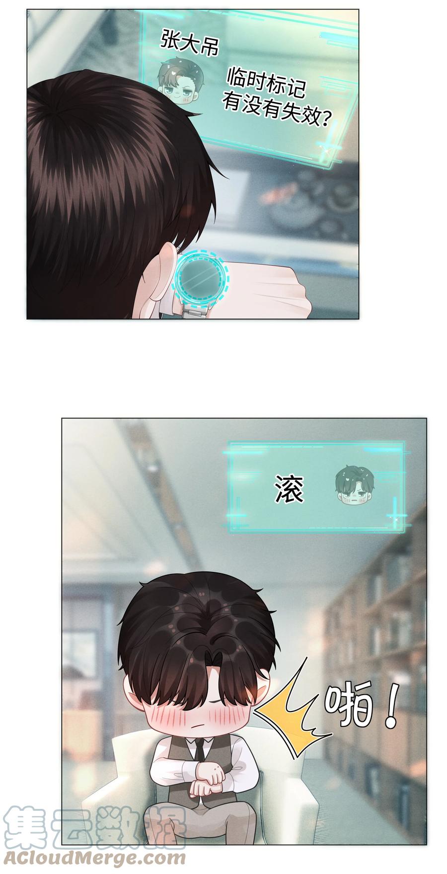 总裁的百万剧本 032 你就是A？ 第23页