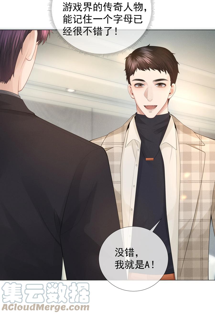 总裁的百万剧本 032 你就是A？ 第35页