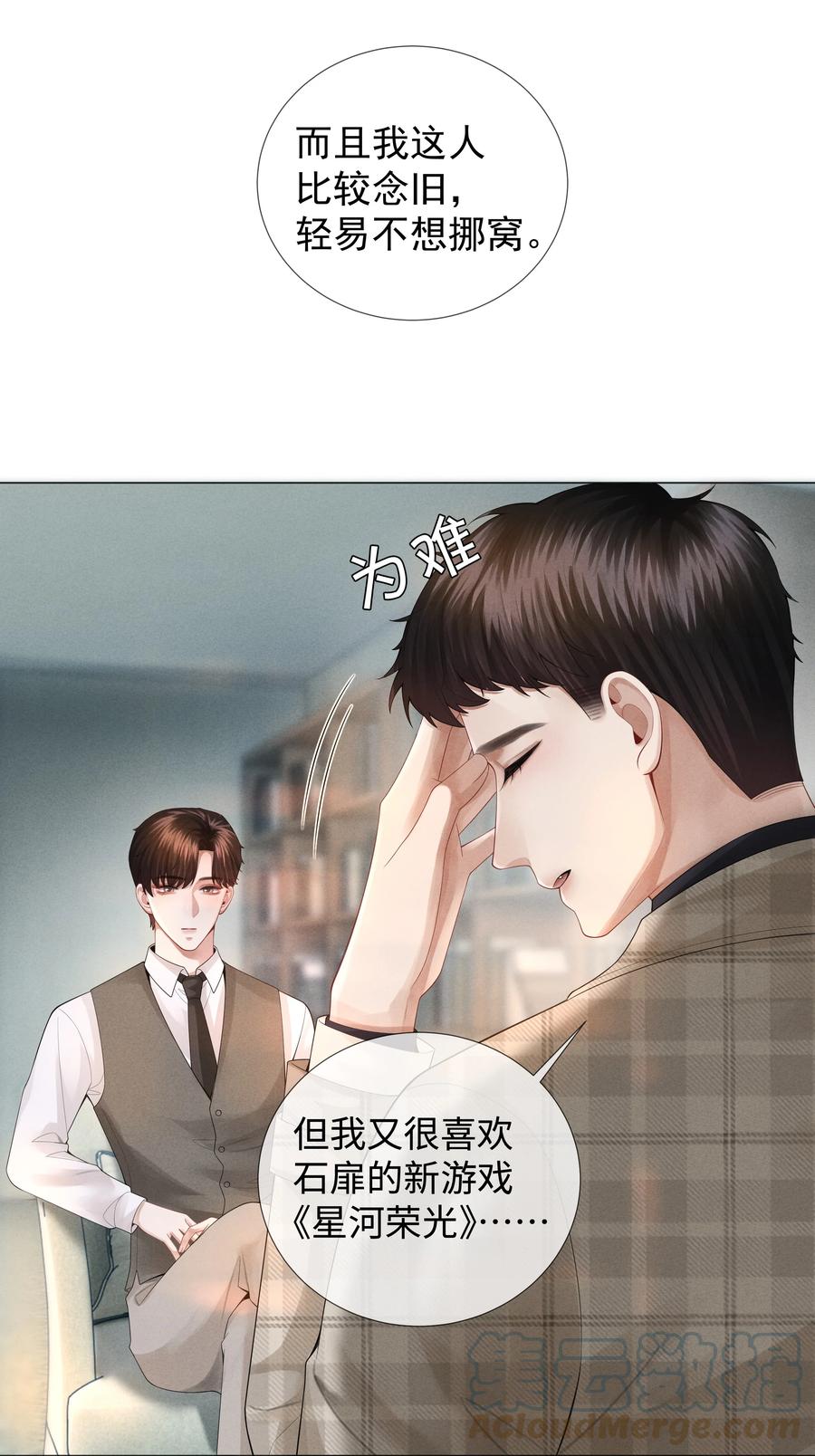 总裁的百万剧本 032 你就是A？ 第15页