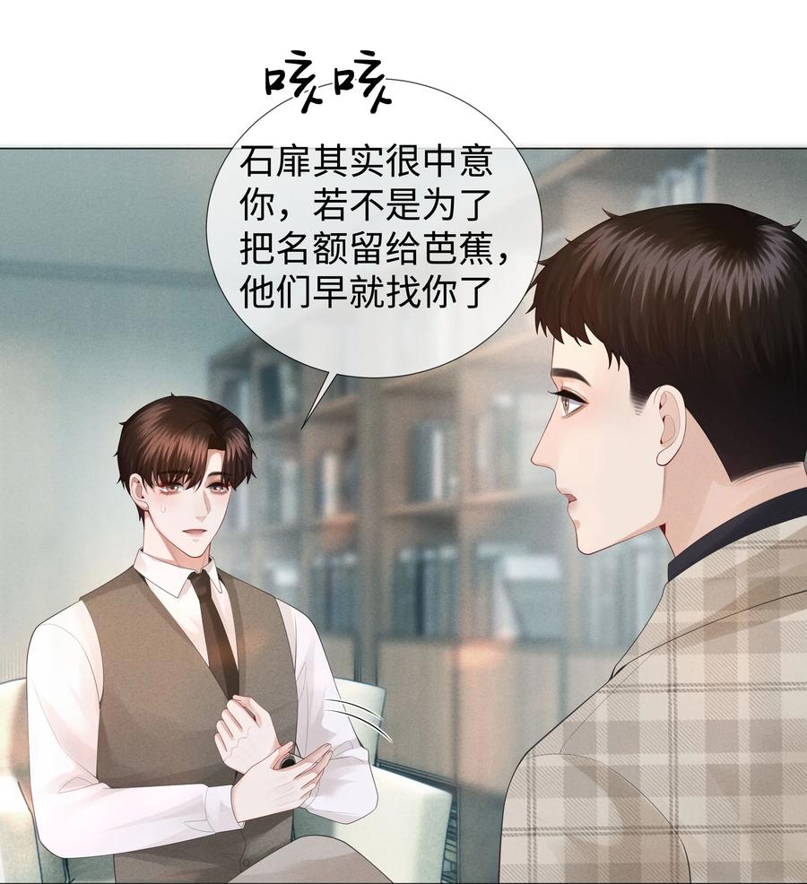 总裁的百万剧本 032 你就是A？ 第24页