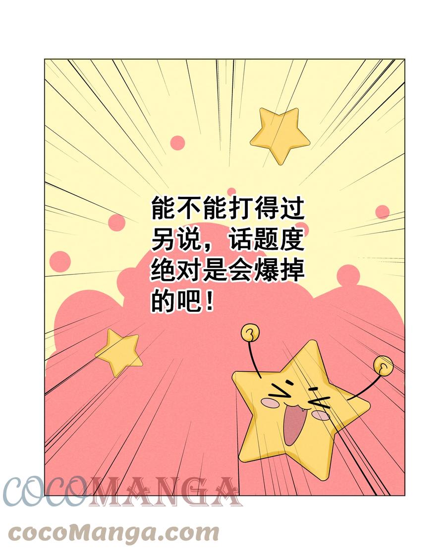 总裁的百万剧本 033 你对力量一无所知 第15页