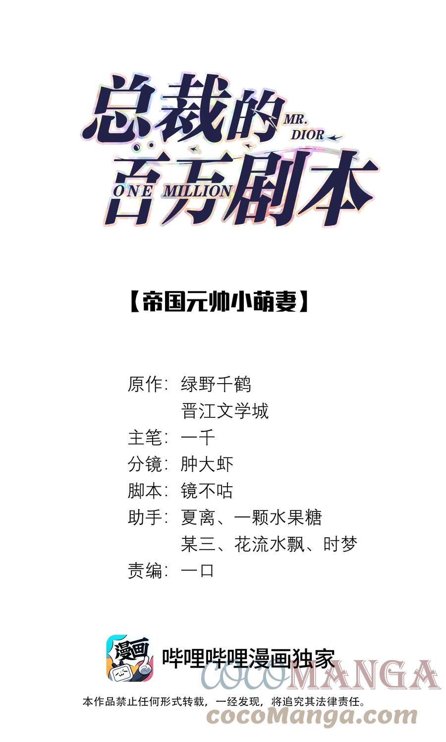 总裁的百万剧本 033 你对力量一无所知 第1页