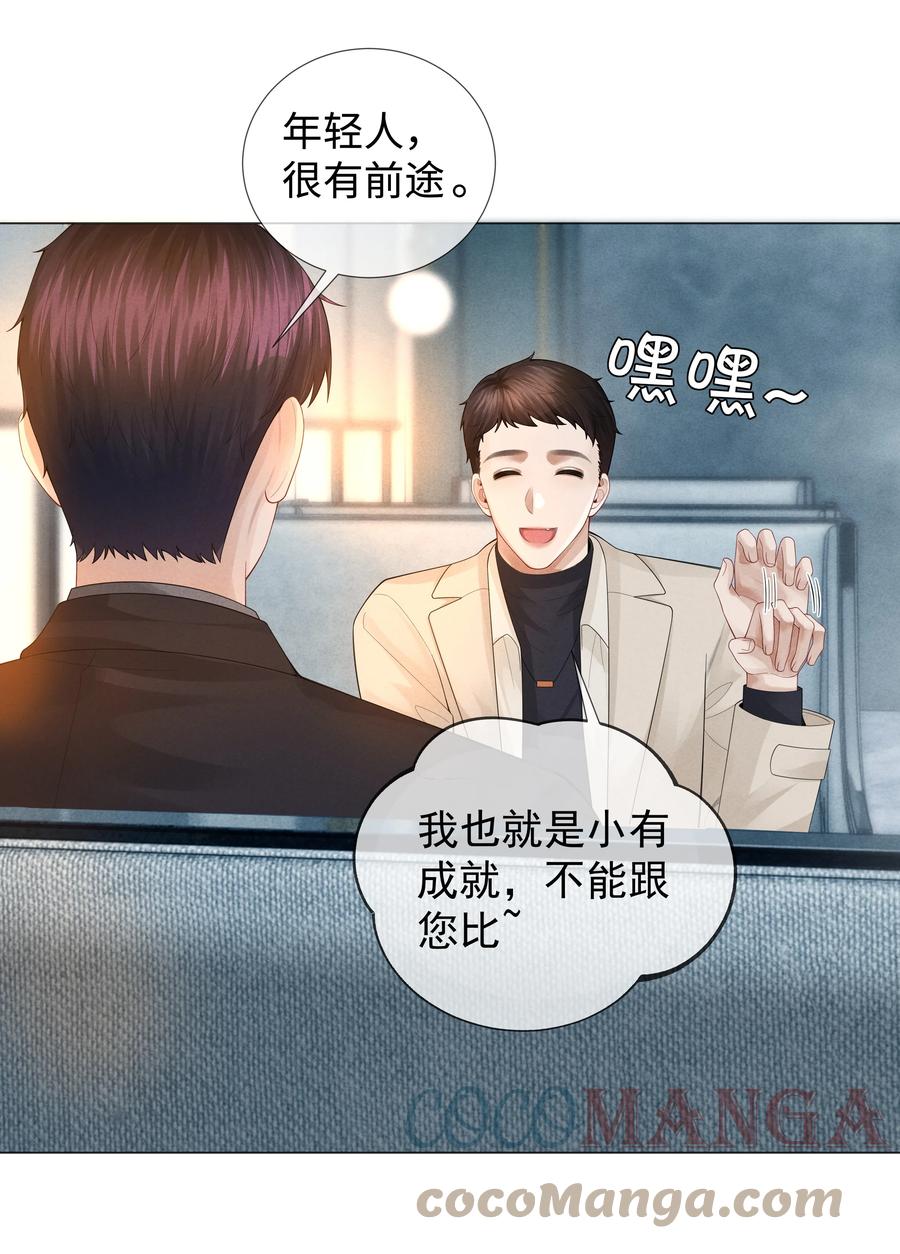 总裁的百万剧本 033 你对力量一无所知 第5页