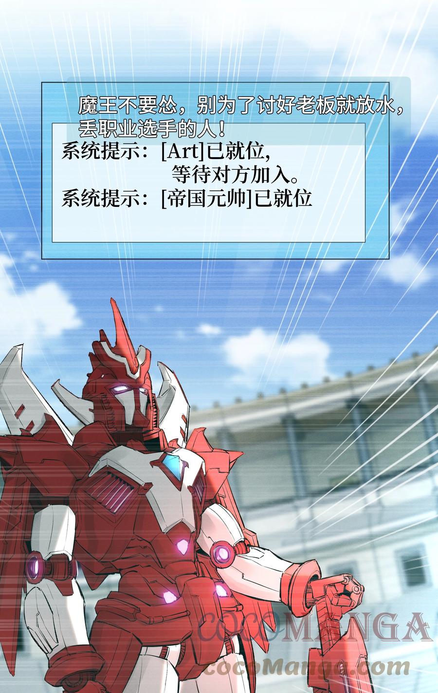 总裁的百万剧本 033 你对力量一无所知 第29页
