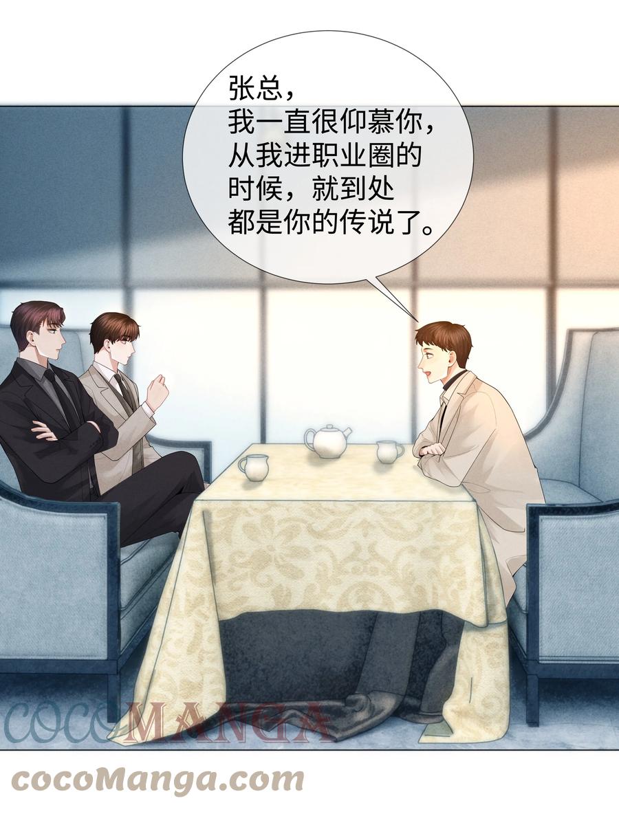 总裁的百万剧本 033 你对力量一无所知 第3页