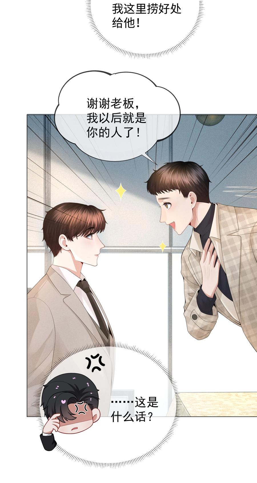 总裁的百万剧本 033 你对力量一无所知 第12页
