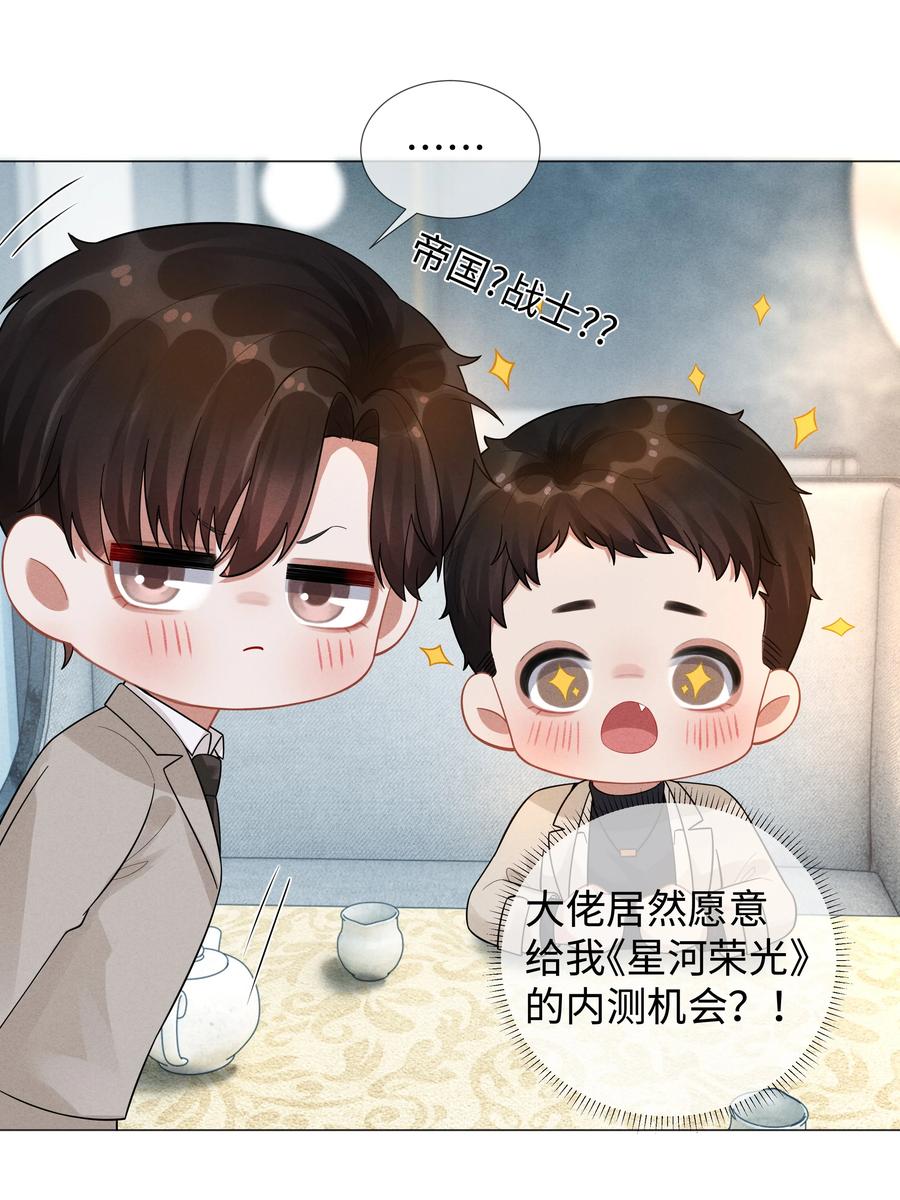 总裁的百万剧本 033 你对力量一无所知 第8页