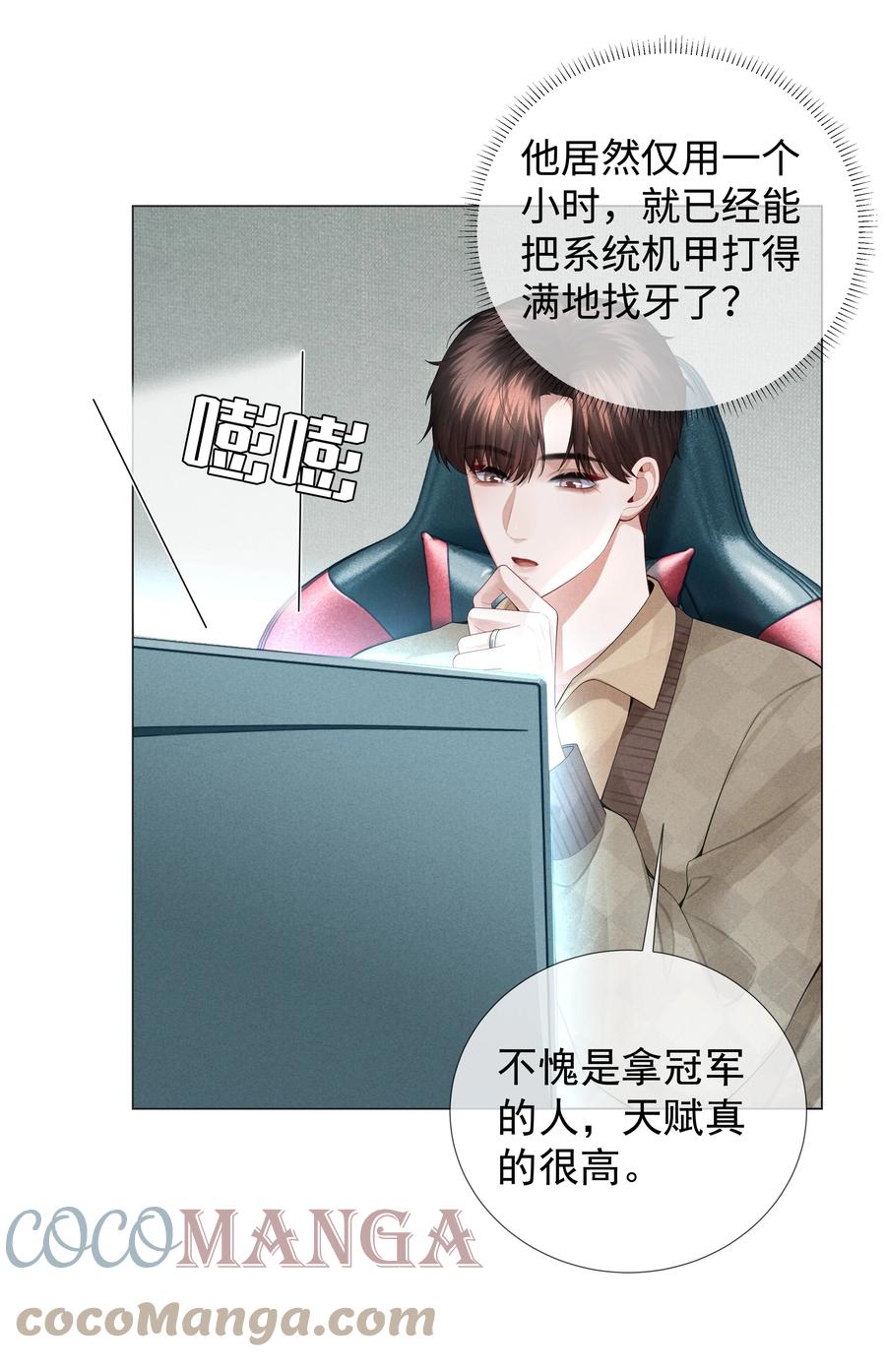 总裁的百万剧本 033 你对力量一无所知 第25页